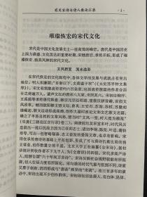 《有关宋诗与诗人散论汇录》山东大学著名学者刘乃昌先生宋诗研究论集【参考宋诗纪事、宋诗选注等】。