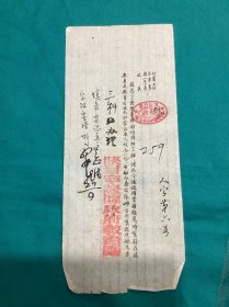 1949年9月陕甘宁边区政府教育厅通知一份