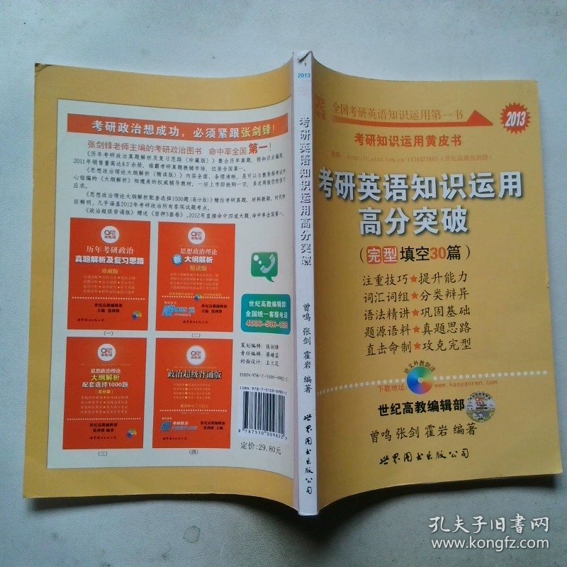 张剑考研英语黄皮书2014考研英语知识运用高分突破完型填空30篇