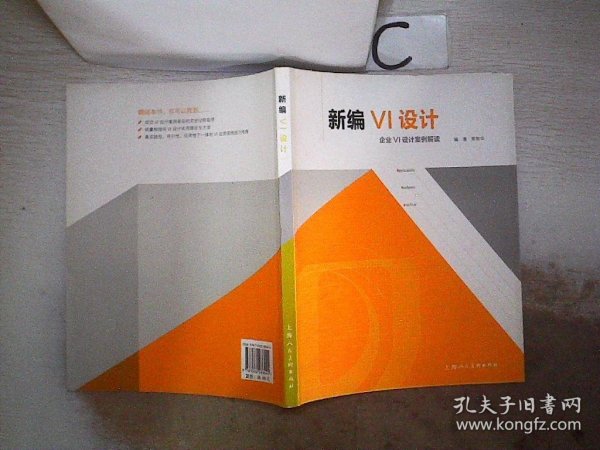 新编VI设计：企业VI设计案例解读