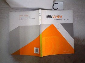 新编VI设计：企业VI设计案例解读