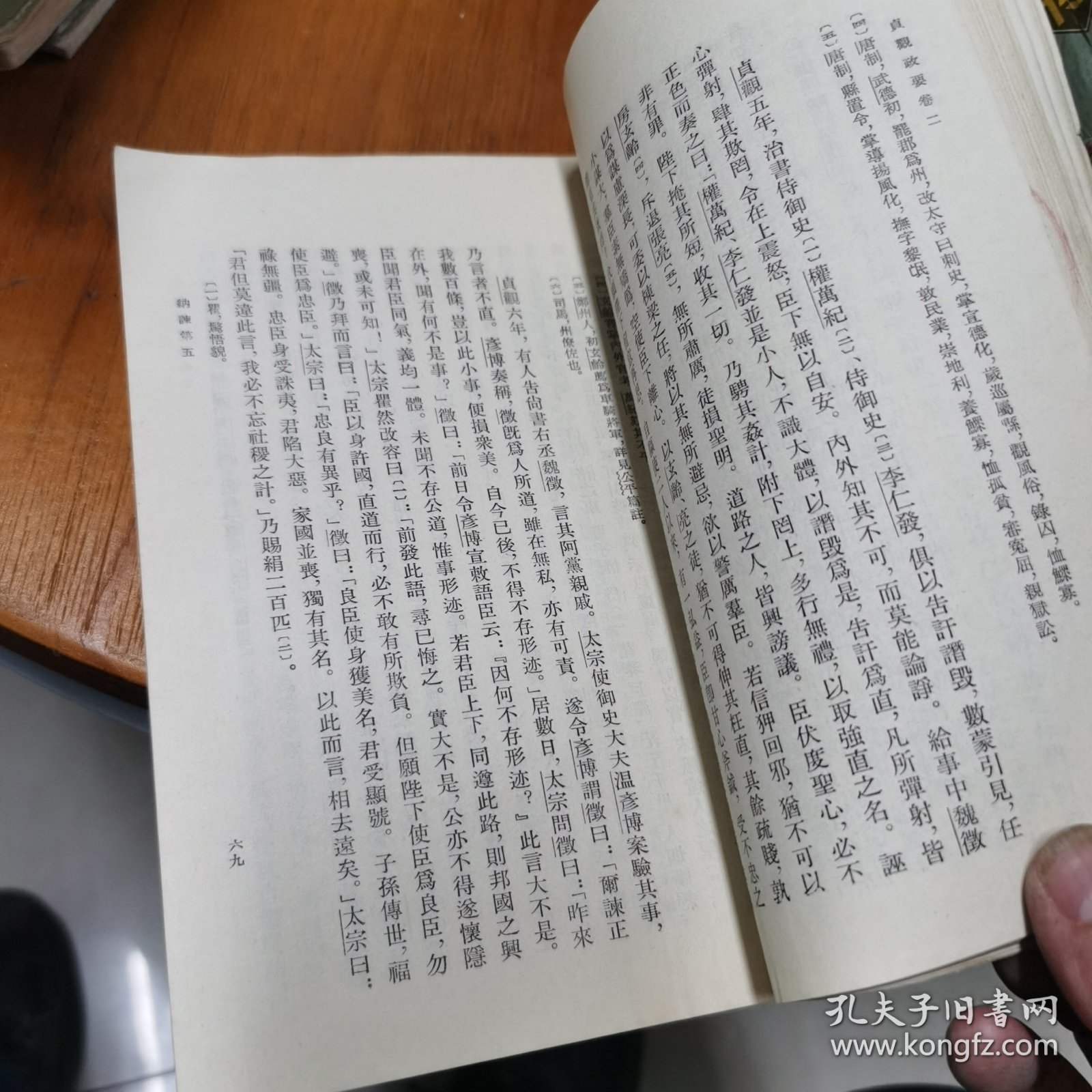 贞概政要