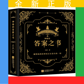神秘的答案之書(shū)