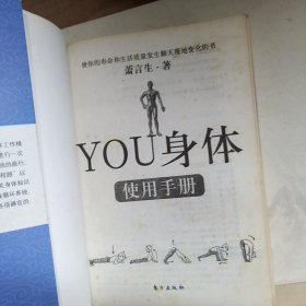 Y〇U身体使用手册