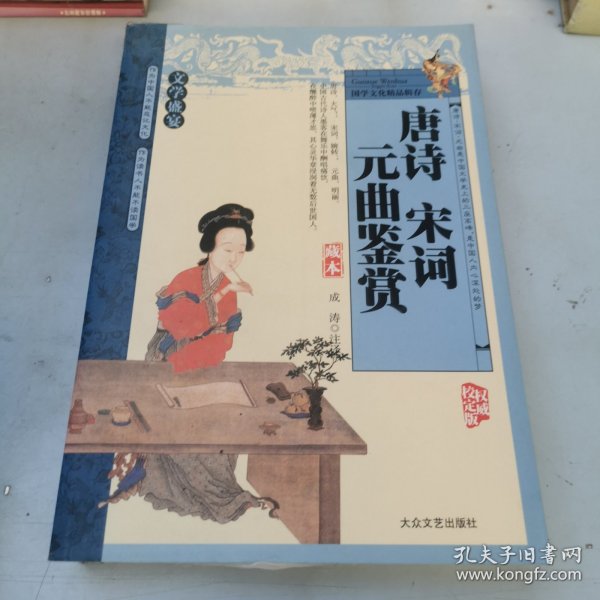 唐诗宋词元曲珍藏——中国古典精品书系