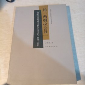 論“西姆拉會議”