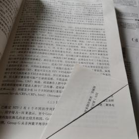 艾滋病实验室检测技术与质量保证