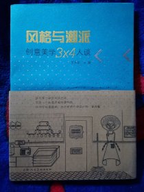 风格与潮派：创意美学3×4人谈