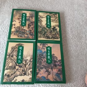 倚天屠龙记(1-4册)