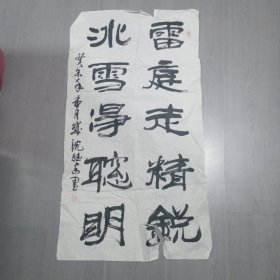 沈继安书法；陕西勉县人，画家、勉县书法家协会副主席。，2003年国展作品，