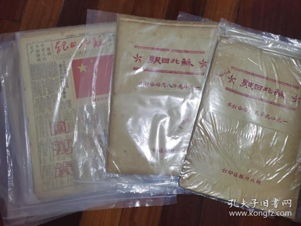 苏北日报1949年5月至12月合订本（共7本，缺9月）含开国大典、2份创刊号、毛主席第一次为苏北日题写报头，整本的报纸都不缺期，这套报纸兼具资料价值、文献价值和收藏价值，是真正的好文献，收藏珍品。家里用钱，便宜出售，只卖10天。