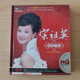 音乐光盘 宋祖英----民歌天后（3碟）