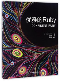 优雅的Ruby