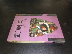 武则天 权利与性