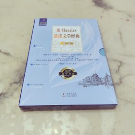 品读文学经典 高阶高中英语（上）全6册