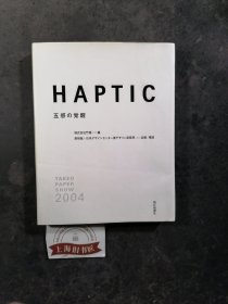 Haptic：Takeo Paper Show 2004 (In English and Japanese)精装