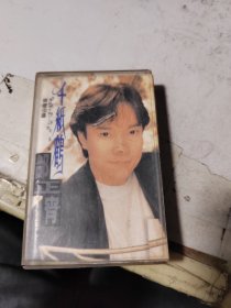 磁带：千纸鹤邰正宵