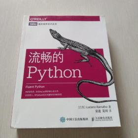 流畅的Python 