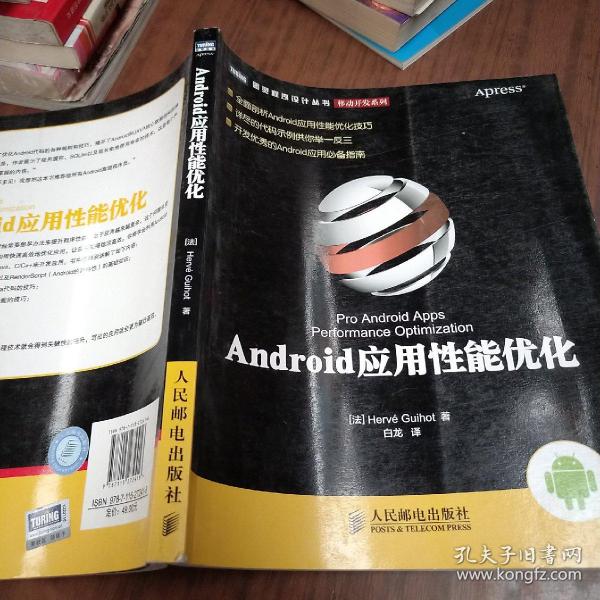 Android应用性能优化