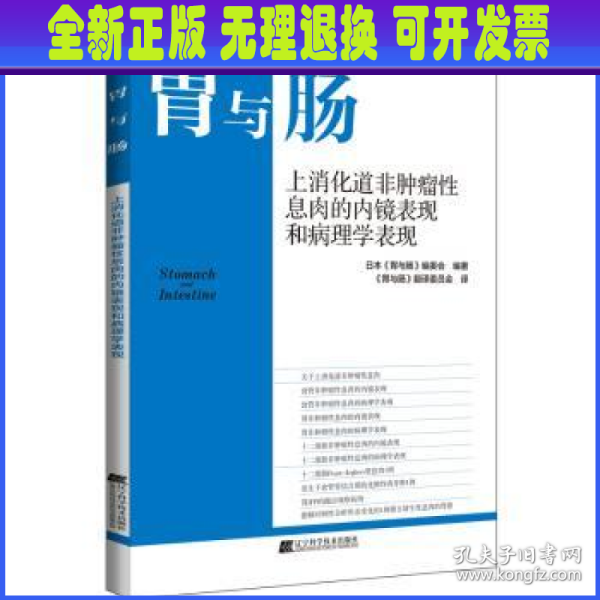 上消化道非肿瘤性息肉的内镜表现和病理学表现