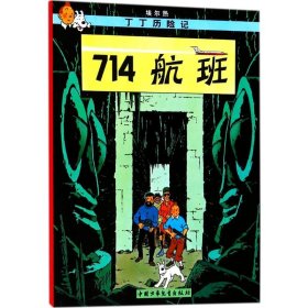 714航班