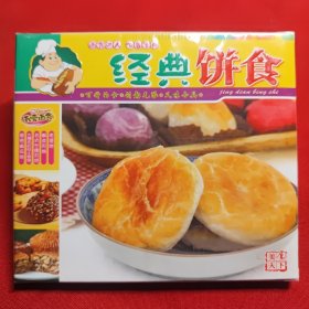 VCD 正版 音像店库存 未拆封 美食天下 经典饼食