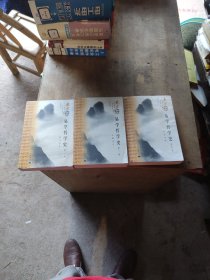 易学哲学史 第一、二、四（3册合售，实拍图）