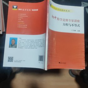 浙大优学 初中数学竞赛专家讲座