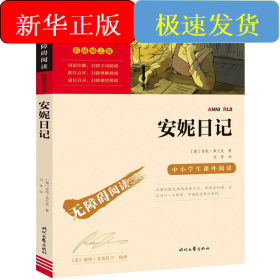 安妮日记