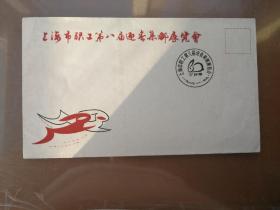 上海市第八届职工迎春集邮展览纪念封