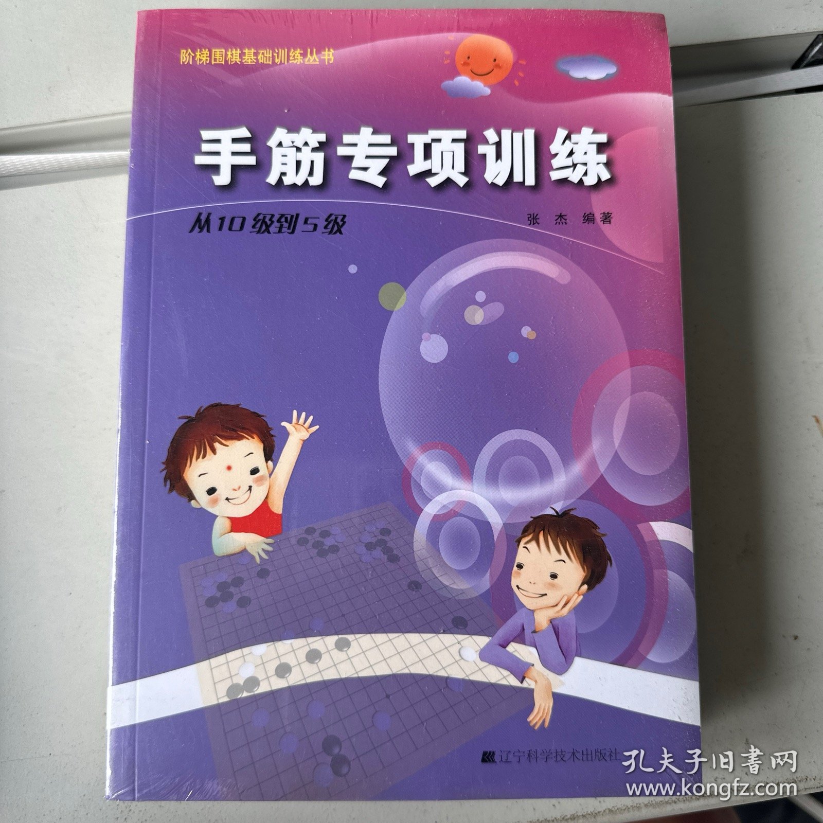 手筋专项训练：从10级到5级