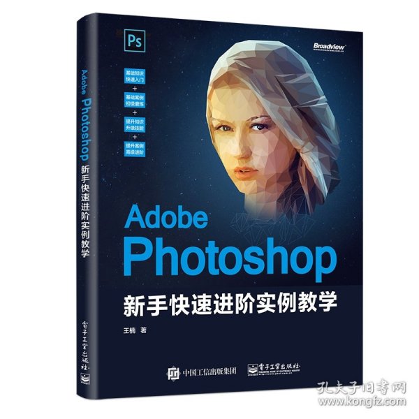 AdobePhotoshop新手快速进阶实例教学