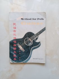 民谣吉他弹唱教程