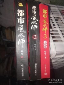 都市风水师（1-3）