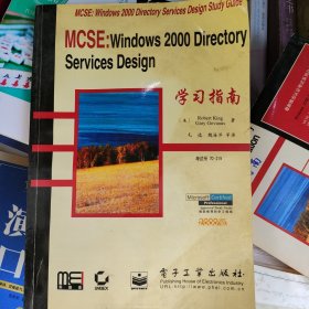 MCSE: Windows 2000 Directory..学习指南