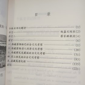 伯舒拉岭雪线下的民族 【2000年 一版一印 原版资料】 作者: 杨毓骧 著 出版社: 云南大学出版社【图片为实拍图，实物以图片为准！】9787810681377