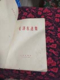 毛泽东选集 一卷32开本 书整体不平 内页干净无勾画 详见图示