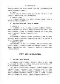 城市轨道交通概论/职业教育系列教材 城市轨道交通类 9787516034712