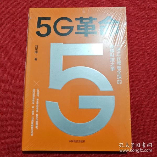 5G革命一场正在席卷全球的硬核科技之争，深度解读5G带来的商业变革与产业机会