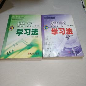 数学学习法(中学版)