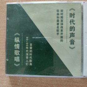 音乐光盘 时代的声音