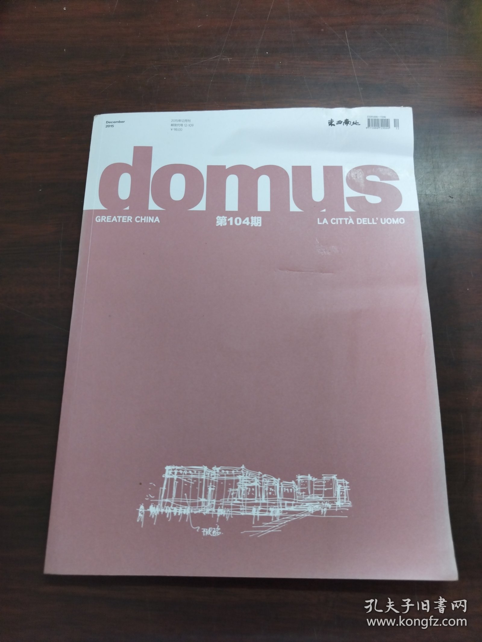 DOMUS（2015年，总104期）