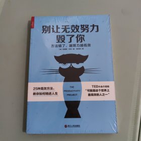 别让无效努力毁了你