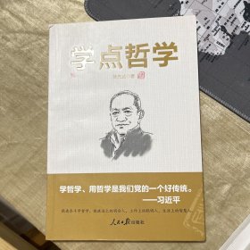 学点哲学