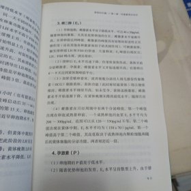 女性性激素临床应用与病例解读