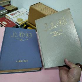 上海滩1996年第1—12期（合订本）、1997年第1—12期（两册合售）