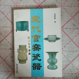 宋代官窑瓷器