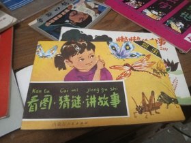 看图・猜谜・讲故事（昆虫）