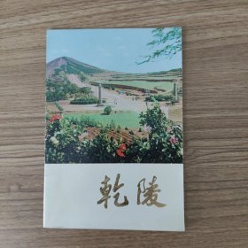 乾陵