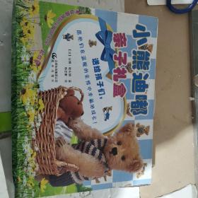 【VIP尊享】小熊迪嘟亲子礼盒（附赠毛绒玩具）